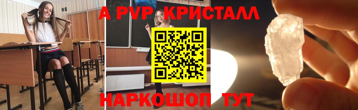 A-PVP крисы CK Кулебаки