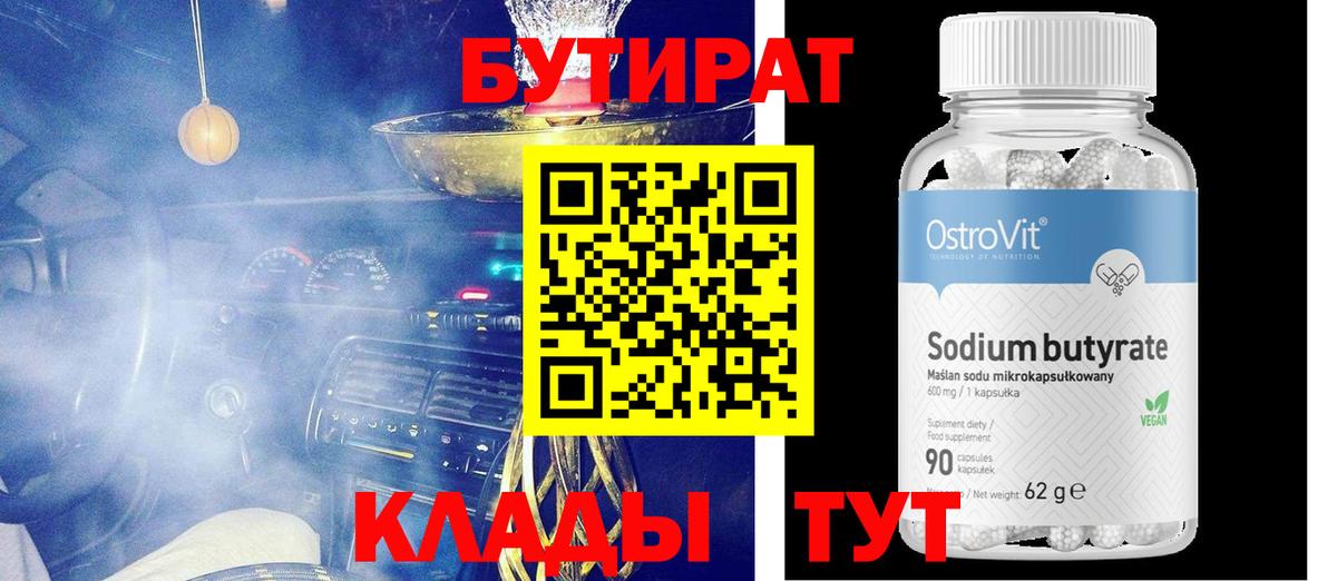 Бутират буратино  Вход с VPN  Кулебаки 