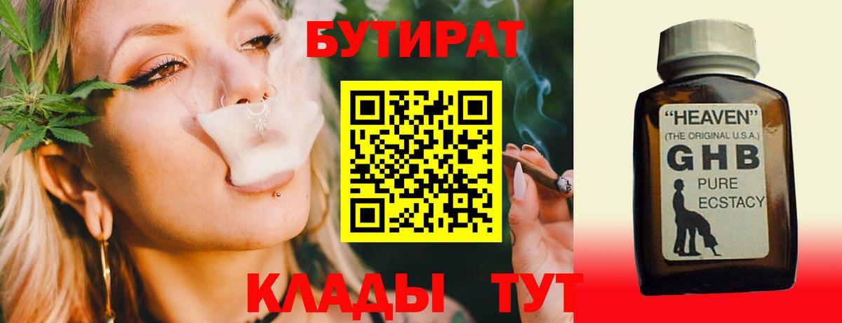 БУТИРАТ бутандиол Кулебаки