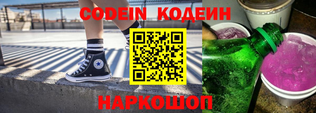 Кодеиновый сироп Lean напиток Lean (лин) Кулебаки