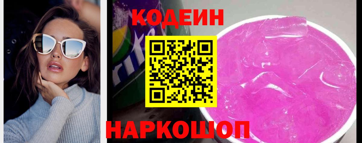 Кулебаки  Кодеиновый сироп Lean напиток Lean (лин)  Кодеин напиток Lean (лин)  Вход с VPN 