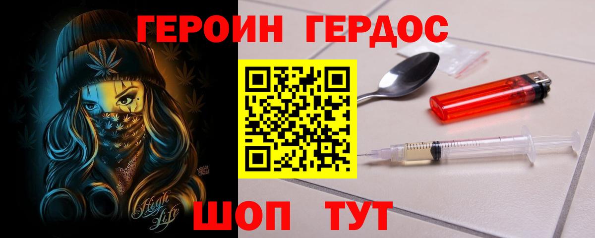 ГЕРОИН хмурый Кулебаки